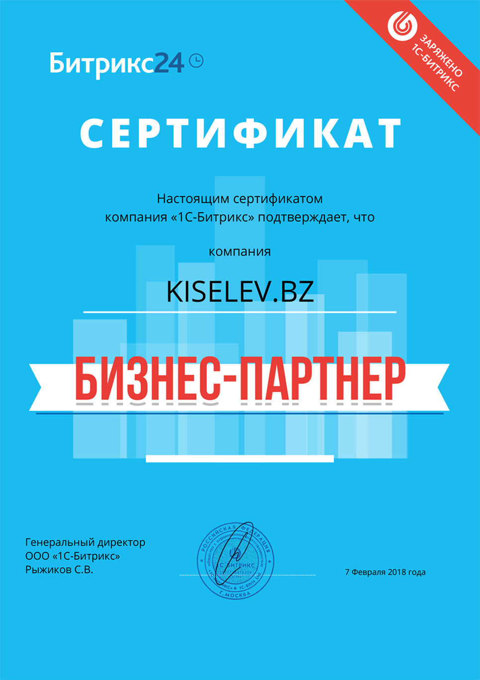Сертификат партнёра по АМОСРМ в Тамбове